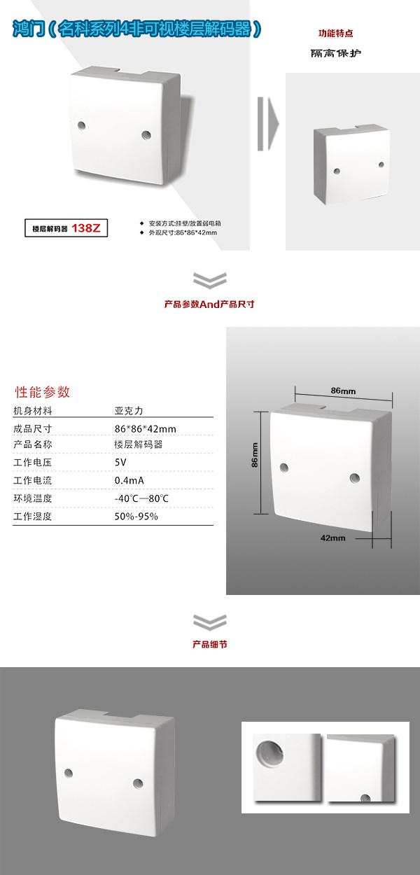 防城港港口区非可视对讲楼层解码器